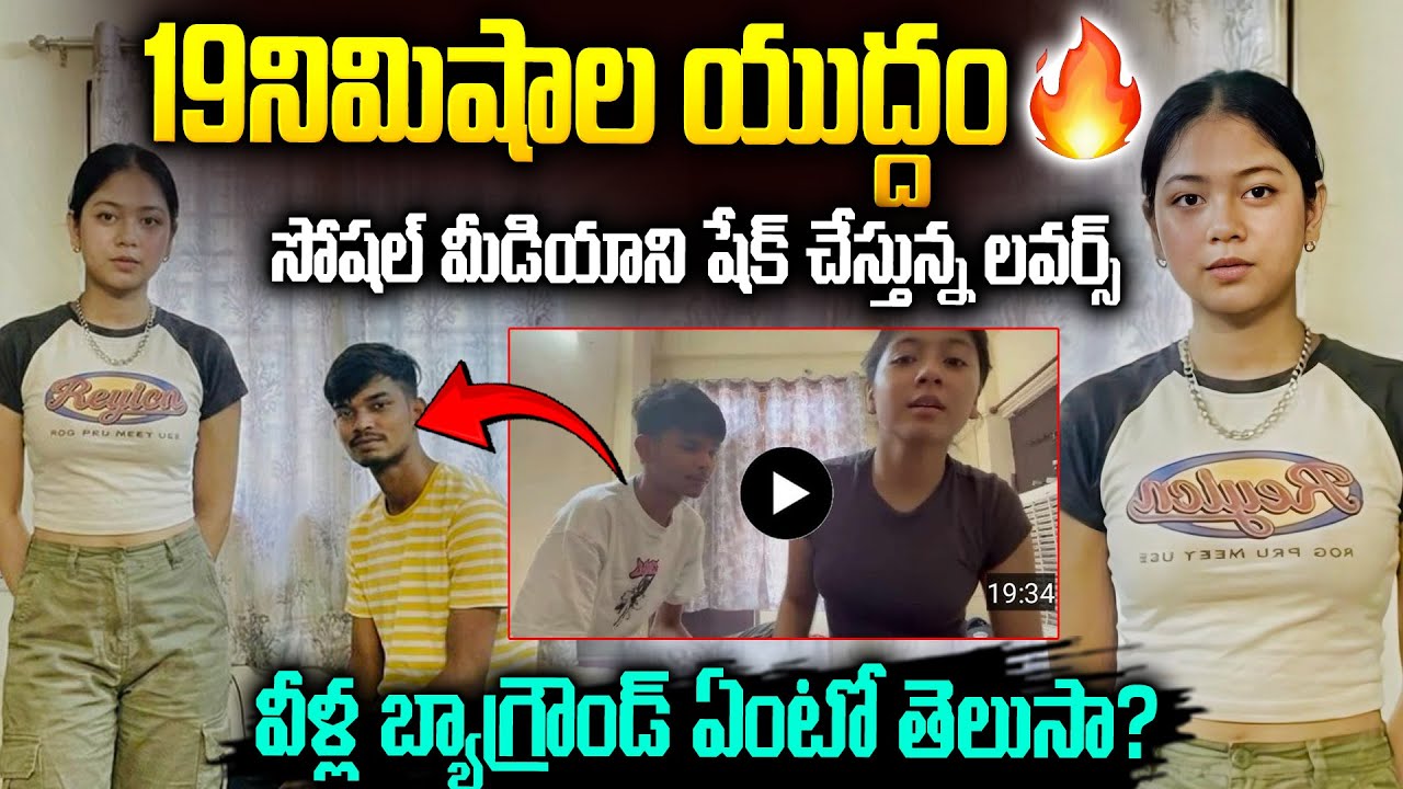 ఒక్క వీడియోతో ఇండియానే షేక్ చేసారు కదరా🙏🙏| Instagram Influencer Viral Video Explained Telugu | SMP