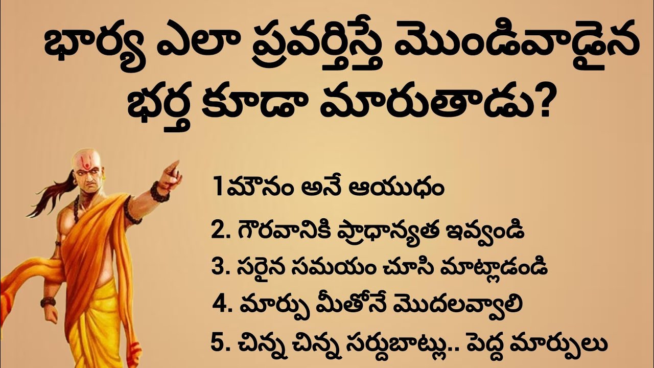 భార్య ఇలా ప్రవర్తిస్తే మొండివాడైన భర్త కూడా మారుతాడు!