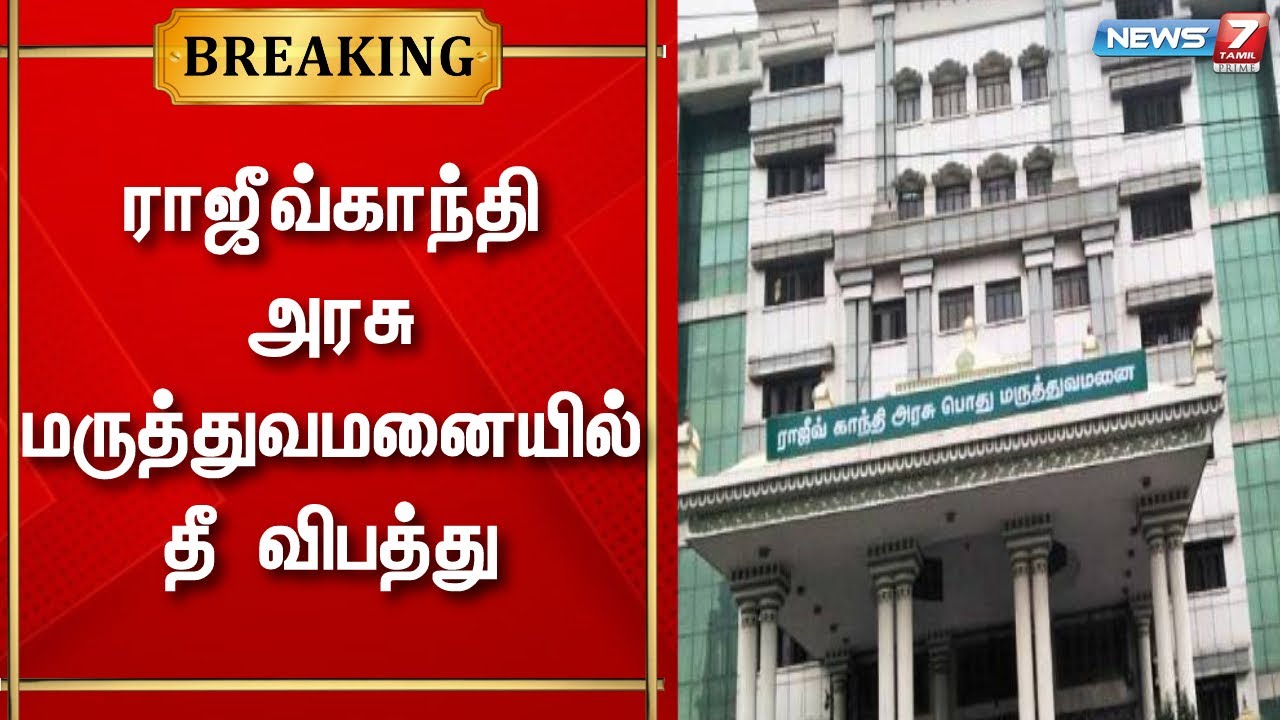 🛑Breaking News : News7 Tamil | News7 Tamil Prime - YouTube