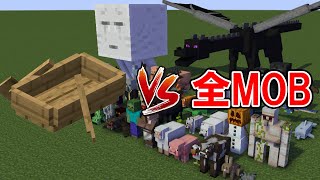 【検証】上級者でも知らないボートに乗るMOB一覧【マイクラ】