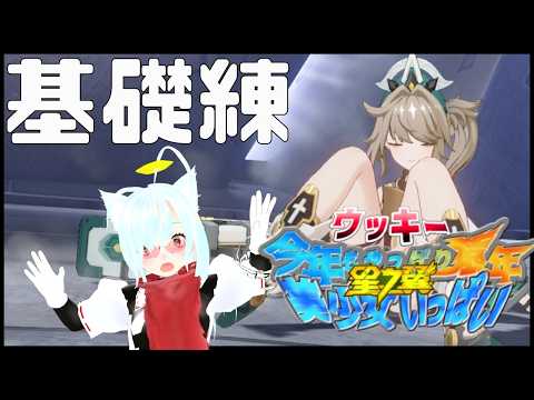 【星之翼】基礎練の日！スマホDE格ゲー【Starward】