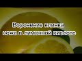 Воронение клинка ножа в лимонной кислоте#обучающиевидео