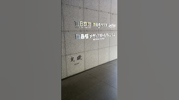 MBS（毎日放送）行ってみました。#mbs #毎日放送 #らいよんチャン #大阪 #関西の放送局 #梅田  #もうすぐ夏休み終わりですねー