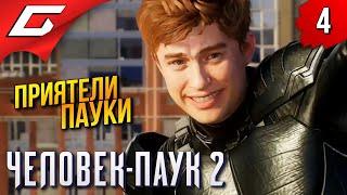 Веном: Начало ➤ Spider Man 2 / Человек Паук 2 ◉ Прохождение 4