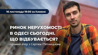 Що відбувається на ринку нерухомості Одеси – ціни, єОселя, акції на Чорну п'ятницю, що буде взимку