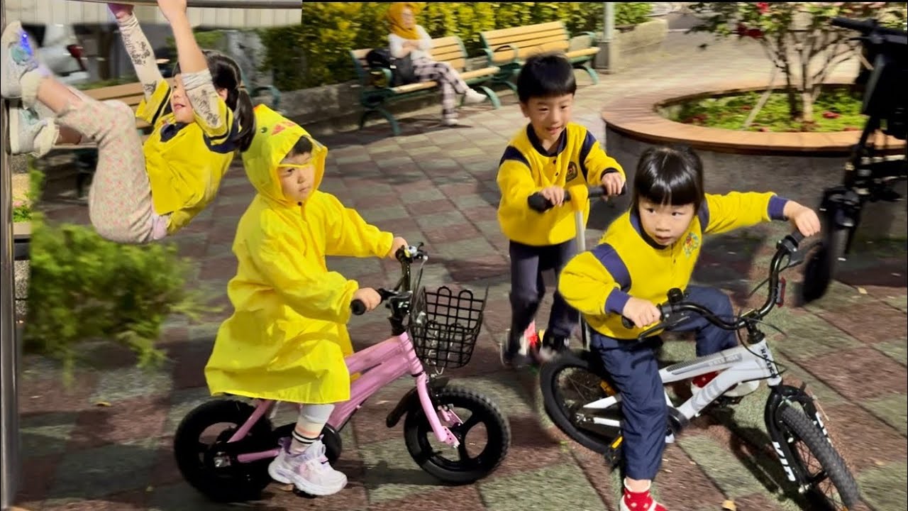 Y E H C放學後的公園 Y會騎腳踏車了