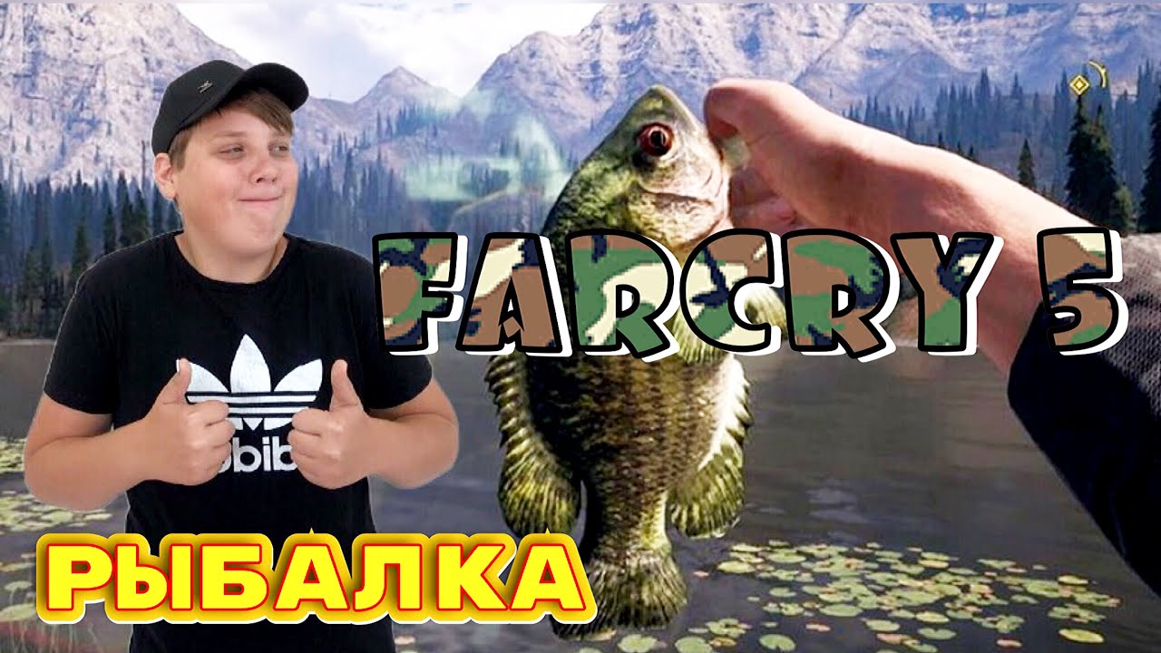 Фар край 5 рыбалка