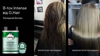 Холодний ботокс G.Hair B-tox Intense