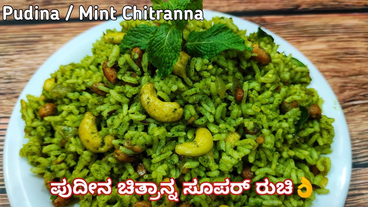 ಪುದೀನದಲ್ಲಿ ಈ ರೀತಿ ಚಿತ್ರಾನ್ನ ಮಾಡಿ Pudina chitranna in Kannada Mint
