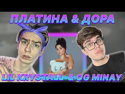 ДОРА х ПЛАТИНА – «АВТОПИЛОТ», OG MINAY - «НА САЛАМЕ» feat. ПЛАТИНА &  «АМСТЕРДАМ» feat lil krystalll