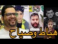 ردة فعل جمهور الاتحاد بعد الخسارة من الاهلي بثلاثية