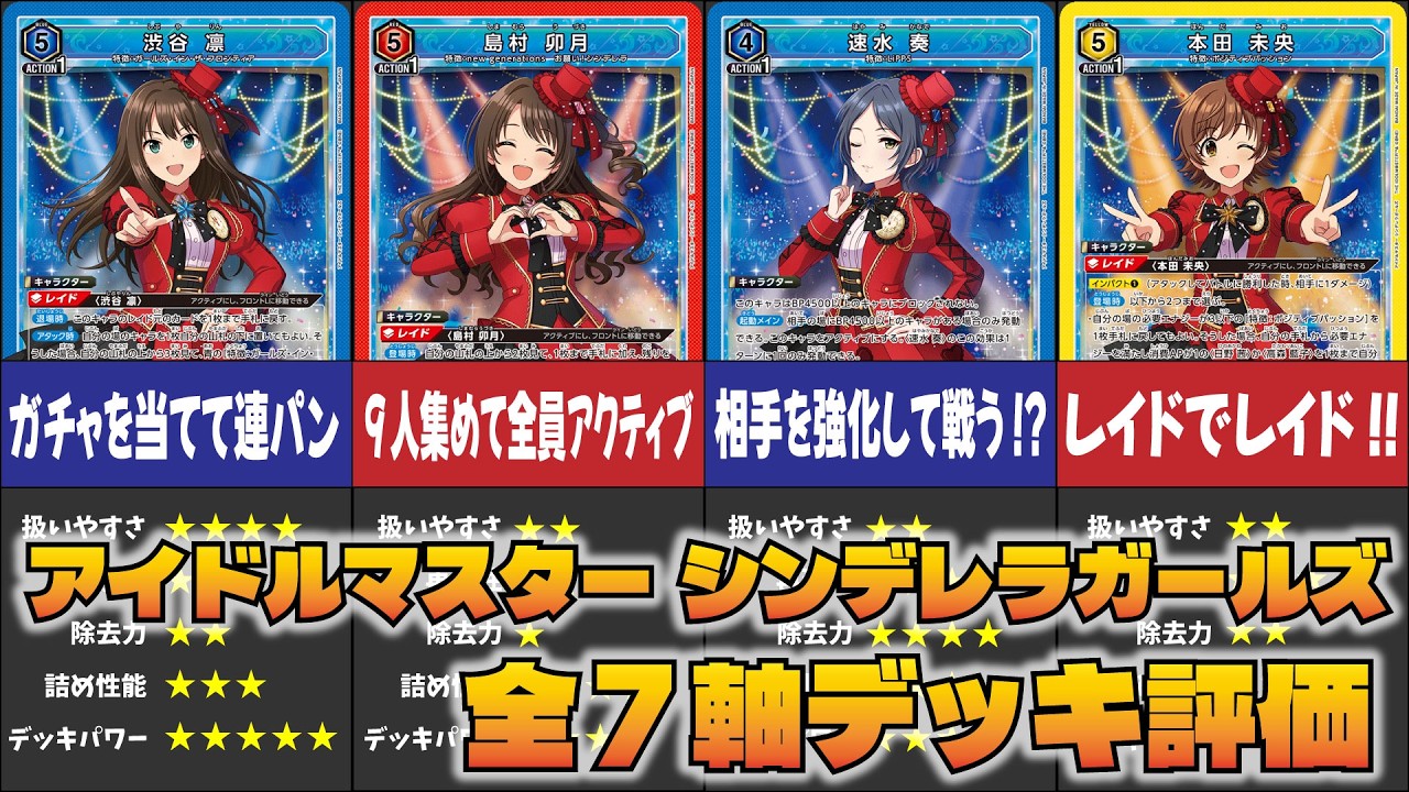 デッキレシピ】アイドルマスター シンデレラガールズ｜ユニオン