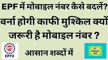 What to do if Mobile Number Entered Does Not Match with Registered Mobile Number EPFO ?