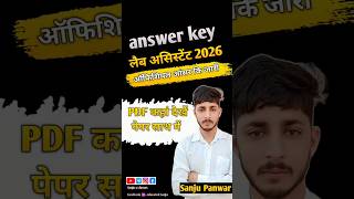 Lab Assistant Answer Key 2026 | लैब असिस्टेंट ऑफिशियल आंसर की जारी | Lab Assistant PDF Download