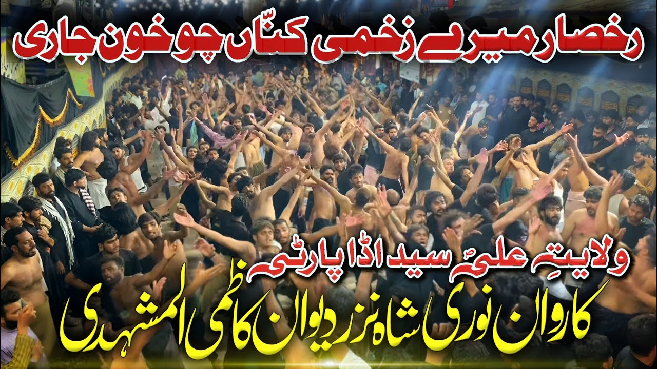 Rukhsar mere zakhmi kanna | Wilayat e Ali Syed Ada party new noha 2023 | 15 June Bhalwal 2023