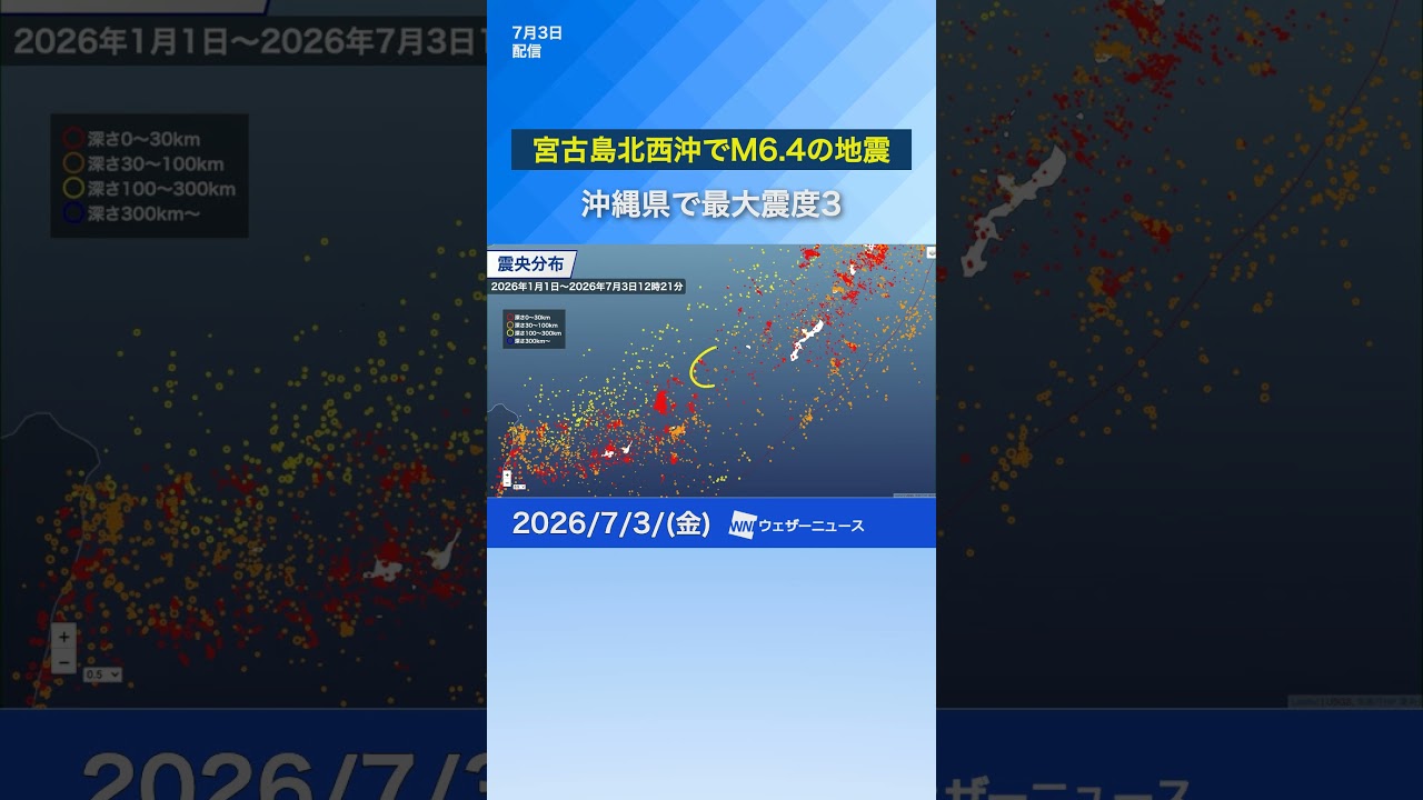 Earthquake Information] M6.4 earthquake off the northwest coast of