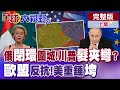 美中貿易緊張局勢