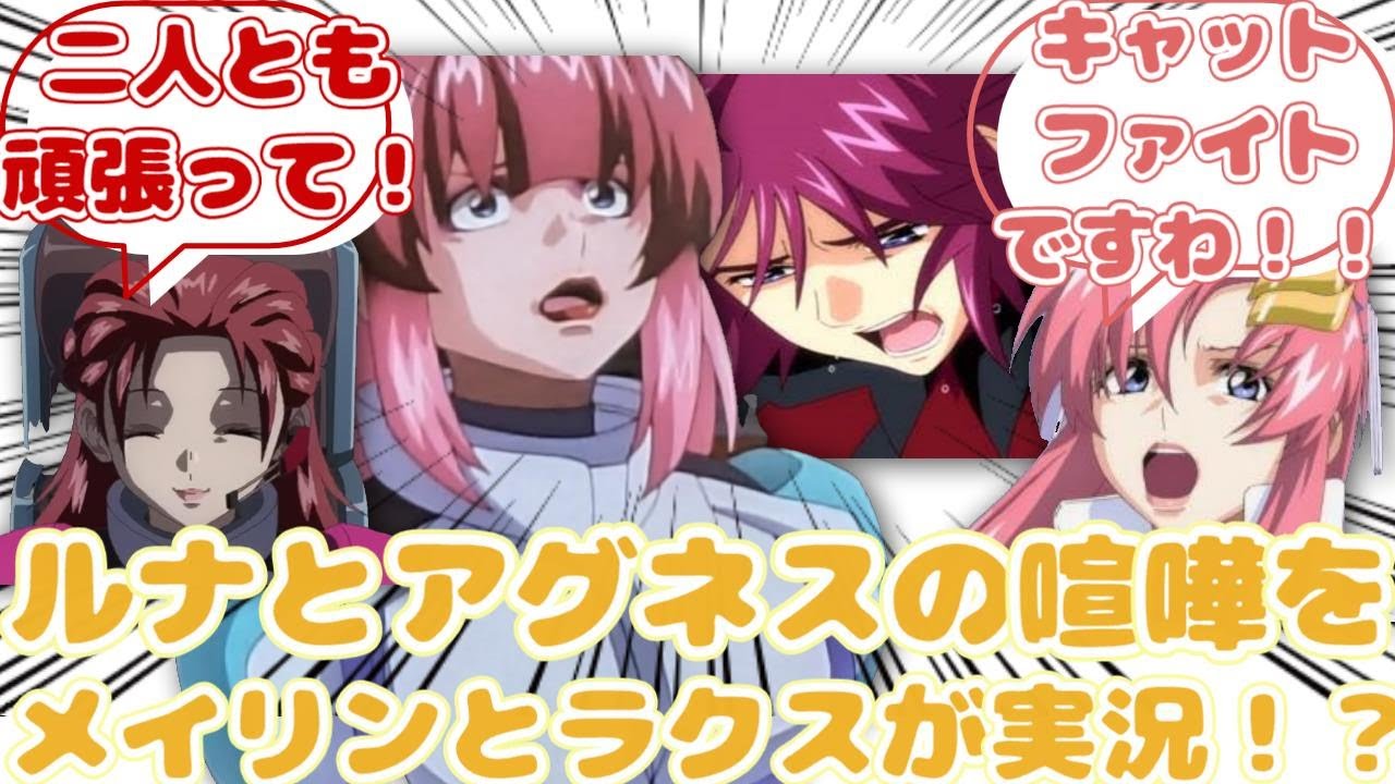 【IF】メイリンさん、大変ですわ！に対するみんなの反応集【ガンダムSEED FREEDOM】