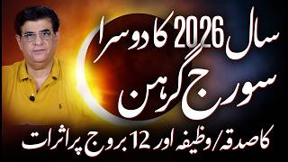 Biggest Solar Eclipse On 12 August 2026 And Its Major Effects On 12 Zodiac Signs |Humayun Mehboob
