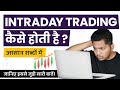 Intraday trading explained  intraday trading for beginners  simple explanation trueinvesting