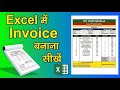 Excel Me Invoice Kaise Banaye | Professional Bill Format A4 Print Settings (Step-by-Step)