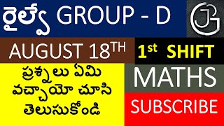 RAILWAY GROUP - D 2022 AUGUST 18TH SHIFT 1 MATHS QUESTIONS IN TELUGU || RRC GROUP-D EXAM REVIEW 2022