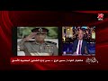 اللواء سمير فرج: المشير طنطاوي قدم واجب العزاء في الرئيس الأسبق حسني مبارك في مكالمة لزوجته وأبنائه