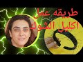 تاج الشوك طريقه عمل تاج الشوك اكليل الشوك تاج الشوك المقدس 