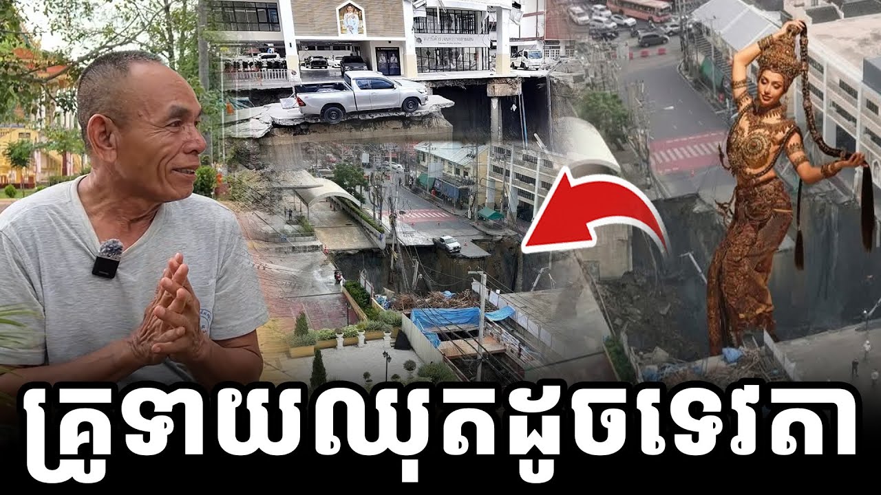 គ្រូទាយឈុត ដូចទេវតា រឿងទំនាយប្រទេសសៀ/ម [ អាថ័ន-ATHOAN TV ]