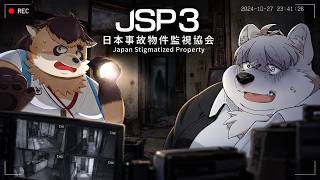 【日本事故物件監視協会3 -JSP3-】事故物件を監視するだけ…のはずが。ビビり2人で異変調査！【神楽狸丸/Vtuber】