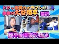 【大谷翔平:翻訳】専属カメラマンが語る大谷の素顔/死球の画像を送った際の反応は?/感動の結婚式出席/NBAレジェンドから見る大谷/過去3つのスーフー氏インタビュー掲載/丁寧な翻訳