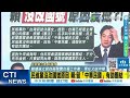 賴清德對國號的立場