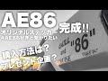 AE86好きと繋がりたい【プレゼント企画】オリジナルステッカー完成‼︎購入・応募方法は? ハチロク 4AG 4スロ 5バルブ サウンド ドライブ