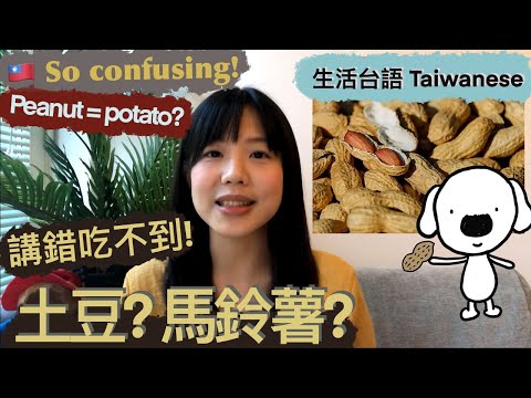 🥜 Common whole-grain foods in Taiwan｜Learn Mandarin spoken in Taiwan & Taiwanese with Sally