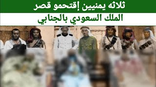 سقطت هيبة الملك وهيبة حراسته - قصة حاضري والحاضر الله مع الملك عبدالعزيز ال سعود