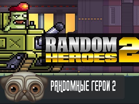 Играем в Random Heroes 2