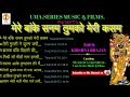 Mere Banke Sanam Tumko Meri Kasam|| Jhalak Banke Bihari ki || New Bhajan 2017