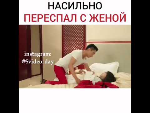 НАСИЛЬНО ПЕРЕСПАЛ С ДЕВУШКОЙ 😲