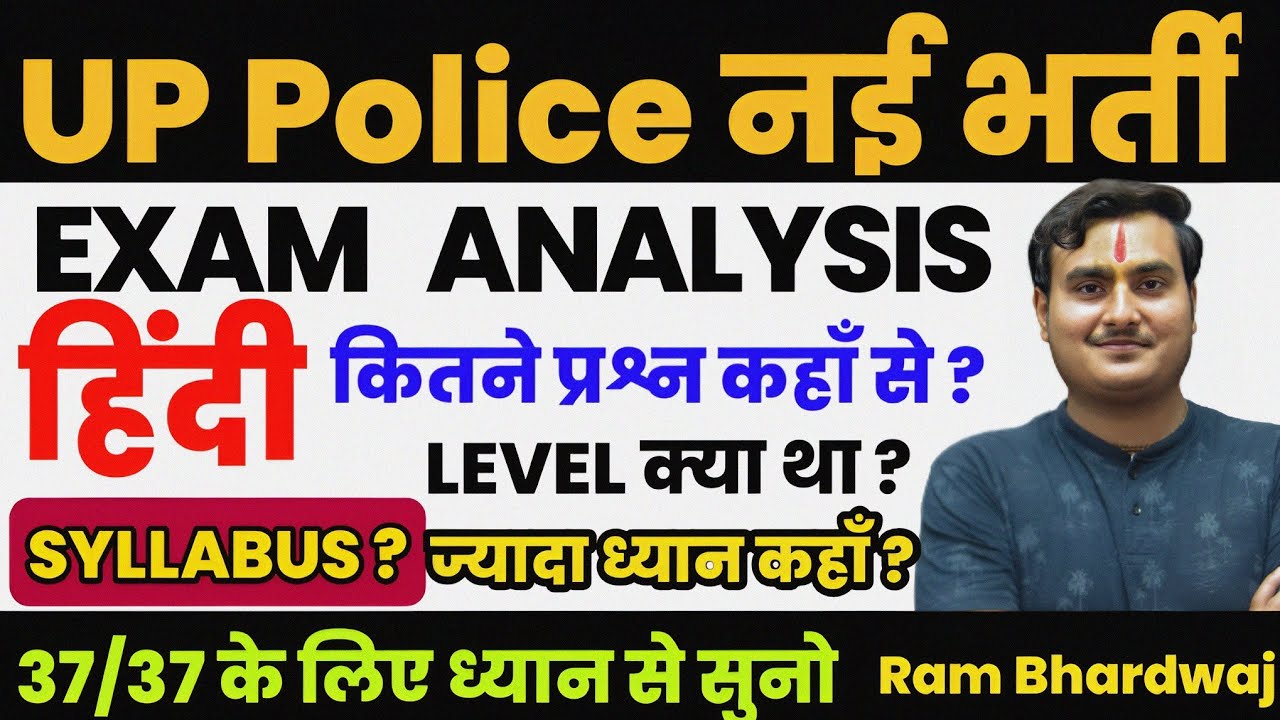 UP Police Constable Exam Analysis | UP Police Hindi | UP Police Syllabus |UP Police New Vacancy 2022