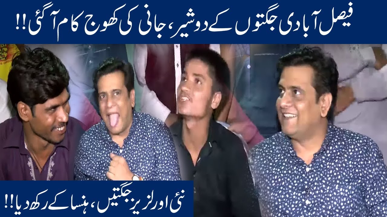 Faisalabadi Sonu Aur Monu Ka Jugat Muqabla, Jani Ne Class Le Li!! | Seeti 24 | 24 Sep 2019