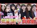 【AKB18期】気配斬り誰が1番強いのか決めてやる!!!