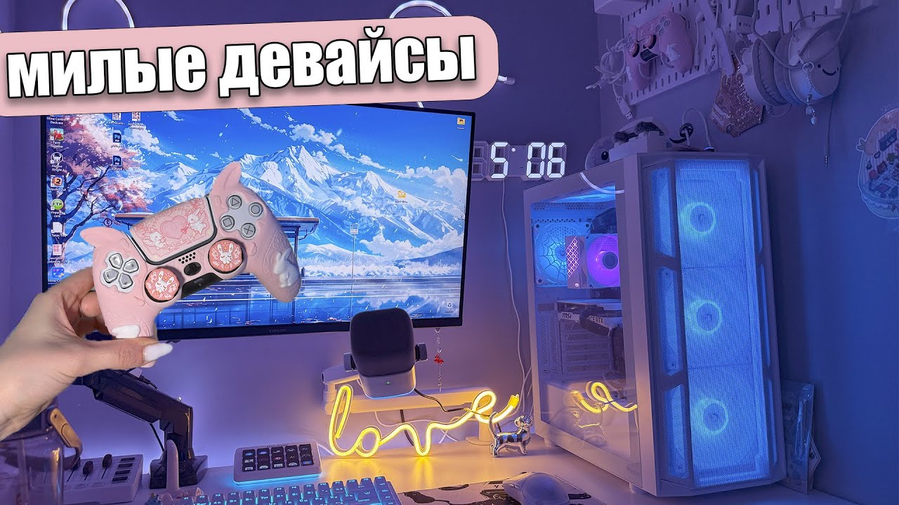 🩷Милые распаковки для пк 🩷 / Клавиатура на стене / Супер-мягкое кресло с WB и много девайсов!