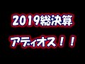 【プロスピa】2019年をぶった切りながら契約書引いたる!!【プロ野球スピリッツA】