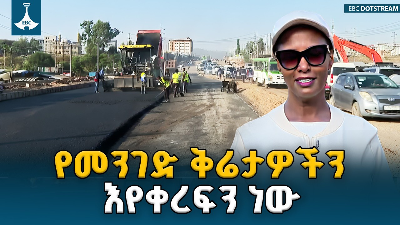 የአውቶቡስ ተራ - መሳለሚያ - 18 ማዞሪያ እና የአየር ጤና - ካራ ወለቴ መንገድን አስመልክቶ ከንቲባ አዳነች አቤቤ የሰጡት ማብራሪያ | Addis Ababa