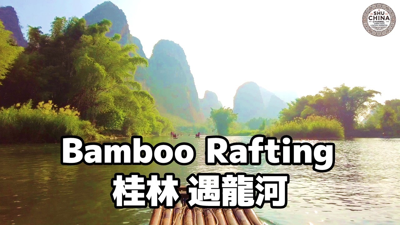 【桂林・陽朔】遇龍河いかだ下り 癒しの53分🛶人気90分コースを凝縮した没入型バーチャル旅行