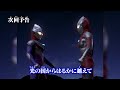 『ウルトラマン クロニクルZ ヒーローズオデッセイ』 次回予告 第21話「光の国からはるかに越えて」