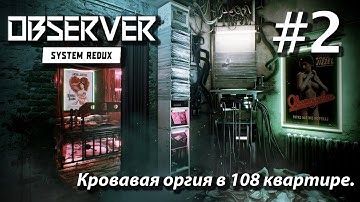 ПРОХОЖДЕНИЕ OBSERVER SYSTEM REDUX: Кровавая оргия в 108й квартире #2