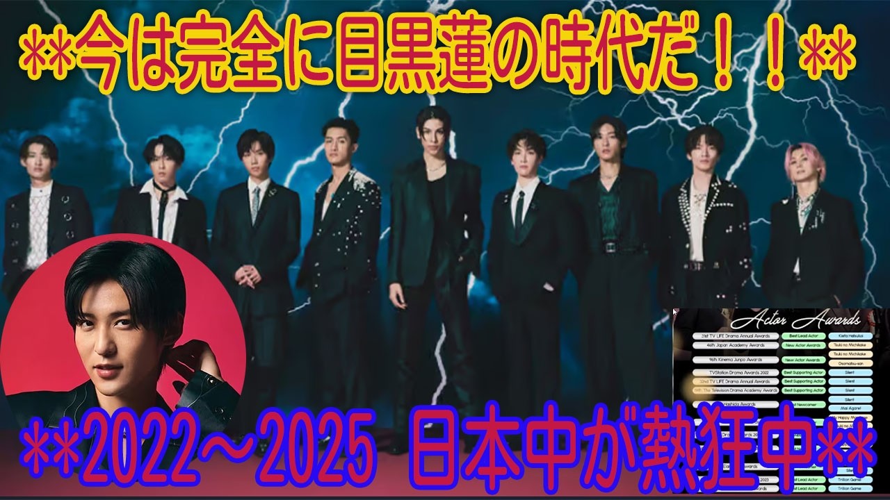 【無双の衝撃】目黒蓮が賞レースを遊び扱い！2022〜2025年で助演から主演まで完全総なめ受賞ラッシュ…日本中が「今は完全に目黒蓮の時代」と熱狂する本当の- 吹雪TV