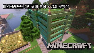마인크래프트 하드코어 - 뉴비 기록 #14 주민 강제 노역장