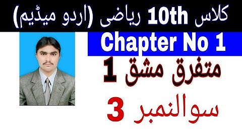 10 Class Math|| Chapter  1-Review  Exercise  1|| Question  2 ||Urdu Medium